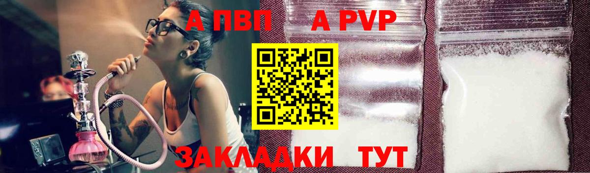 Каменск-Шахтинский  A-PVP крисы CK  Вход с VPN 