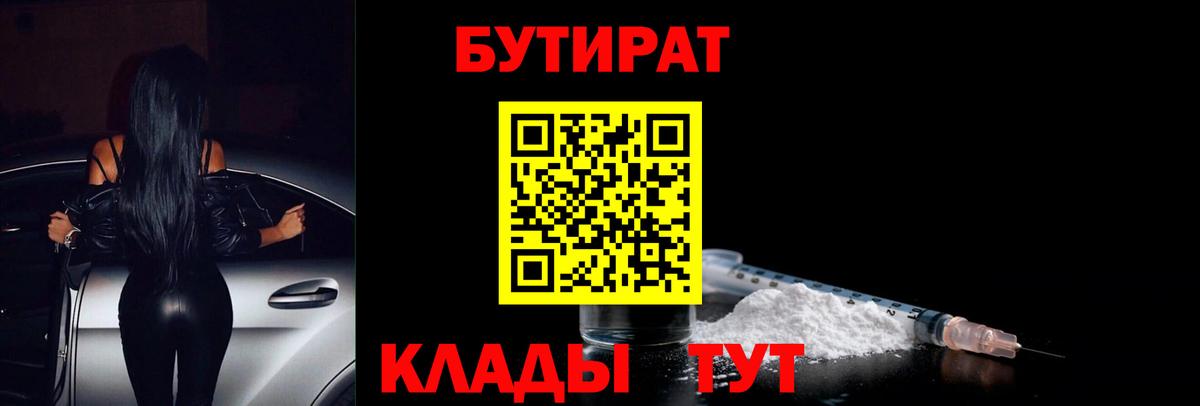 БУТИРАТ BDO 33% Каменск-Шахтинский