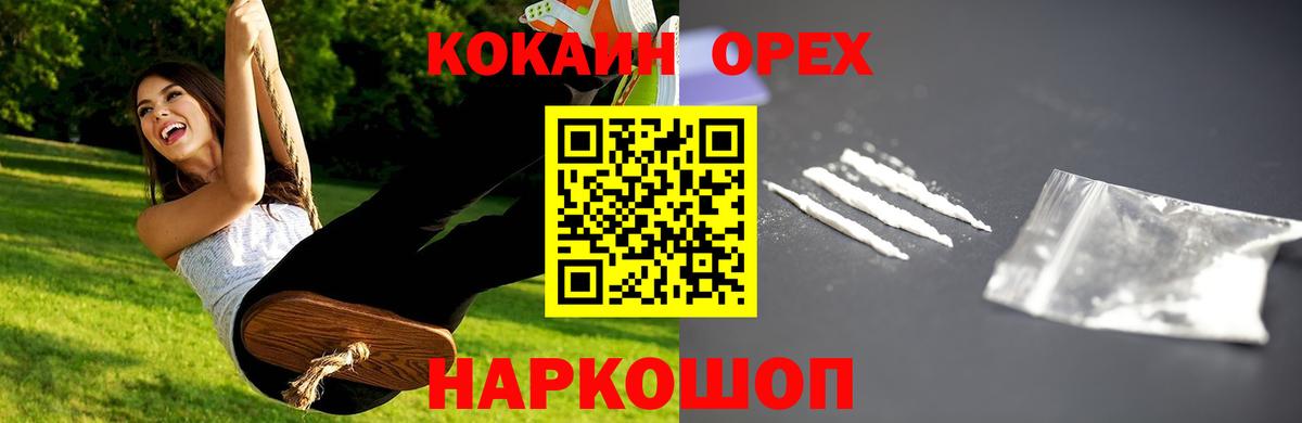 Каменск-Шахтинский  КОКАИН Columbia  Вход с VPN  COCAIN 97% 