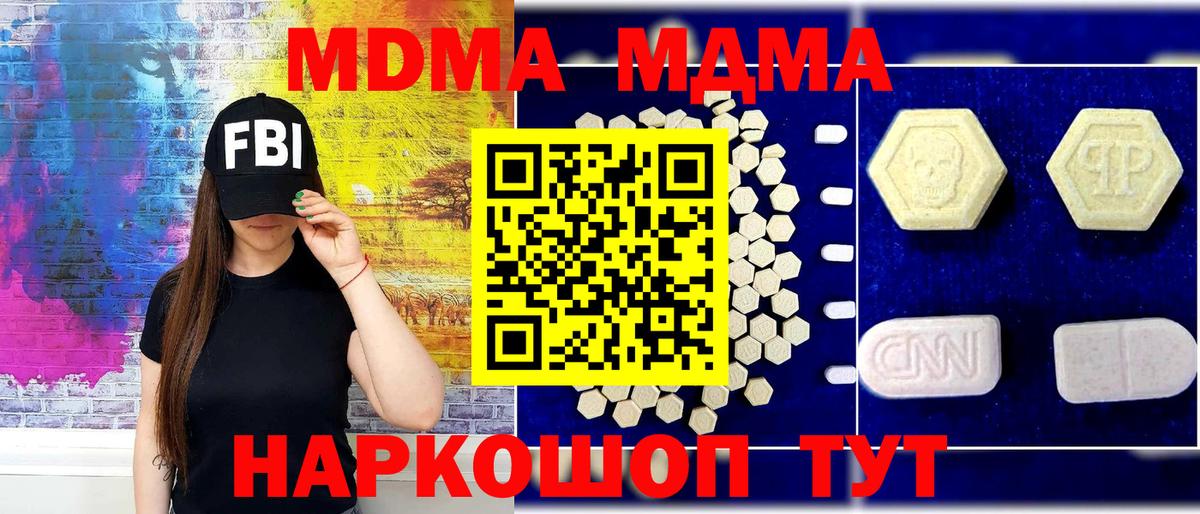 МДМА Molly  МДМА crystal  Вход с VPN  Каменск-Шахтинский 