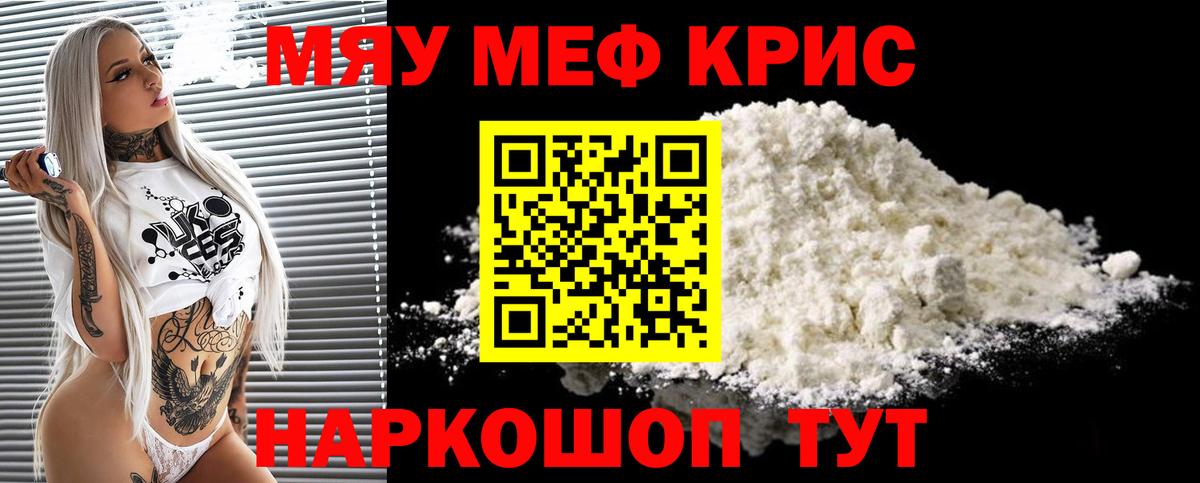 Меф мяу мяу мука Каменск-Шахтинский