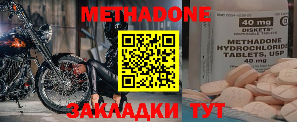 Каменск-Шахтинский  Метадон methadone  Вход с VPN  Метадон VHQ 